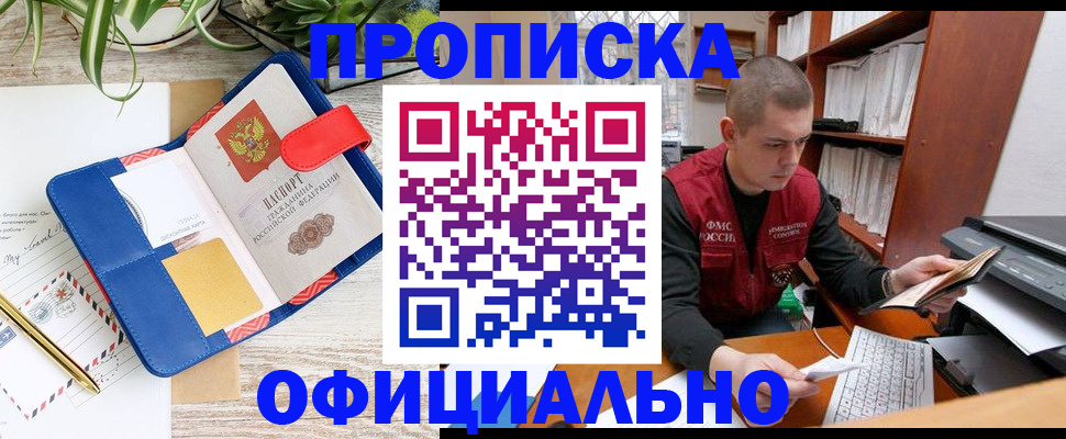 прописка для работы в Губахе